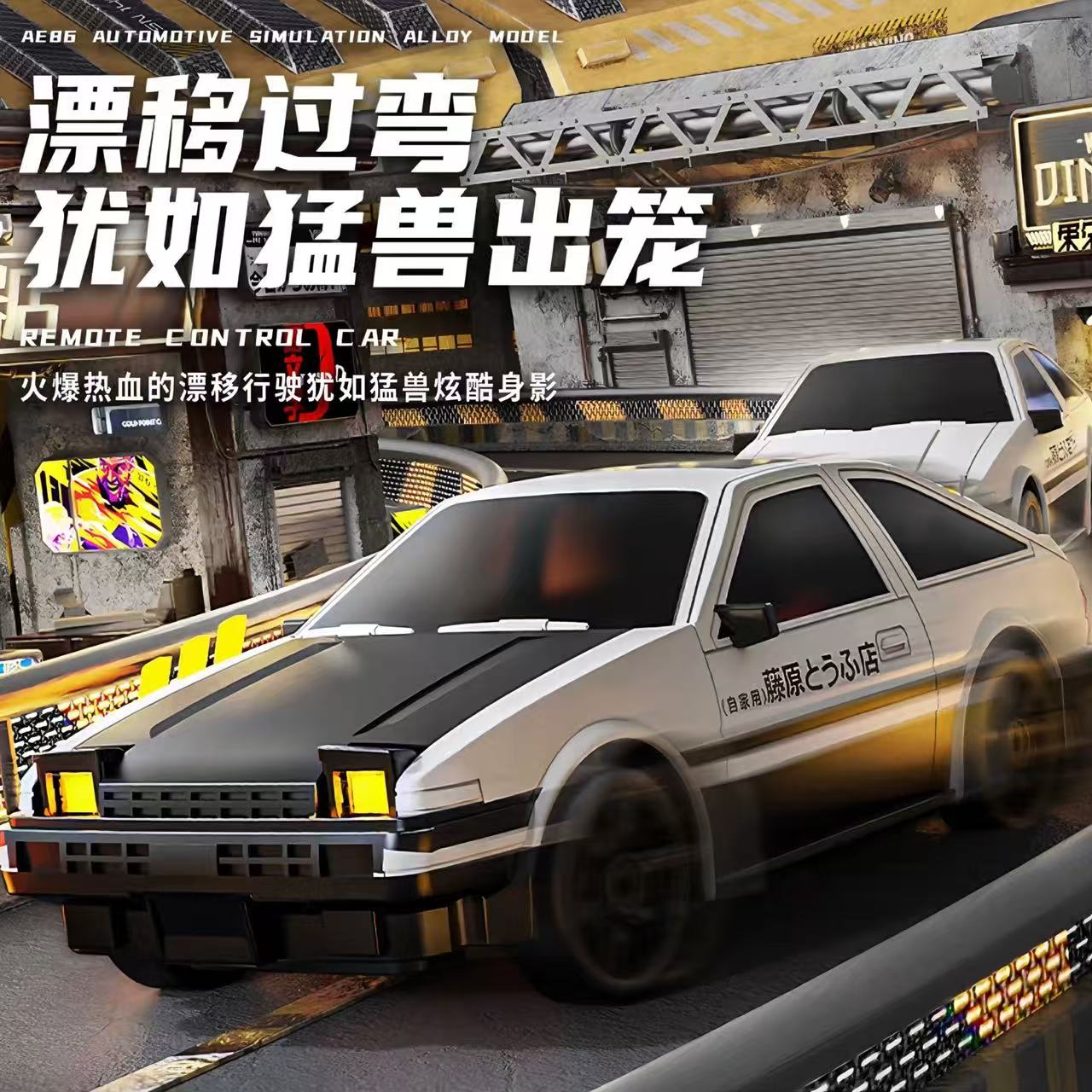 头文字DAE86遥控车1:24漂移黑盖翻灯四驱充电男孩礼物拓海款