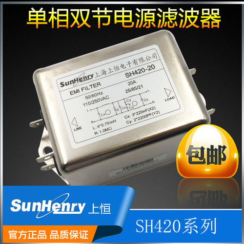 抗干扰净化电源滤波器交流SH420