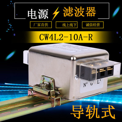 导轨安装电源滤波器CW4L2-10A-R
