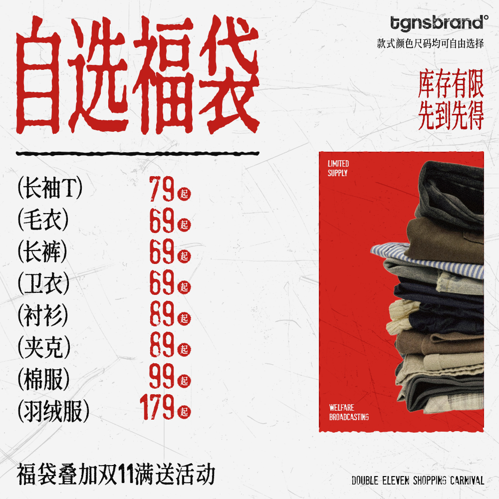 TGNS自选福袋限时折扣