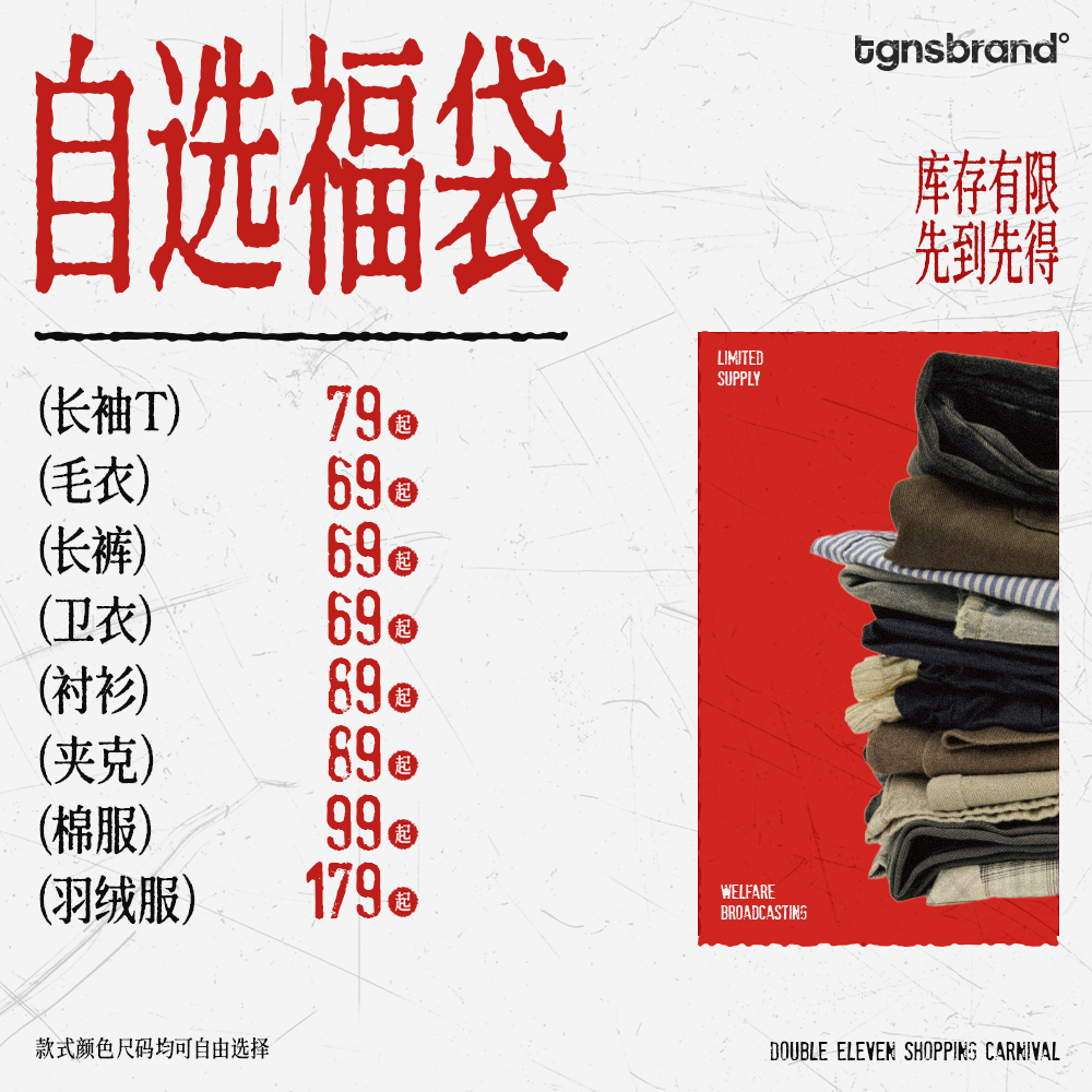 TGNS自选福袋限时折扣