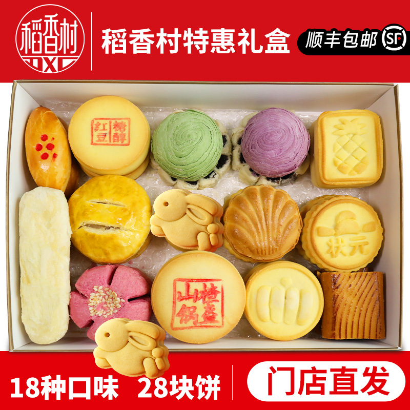 稻香村糕点传统点心小吃京八件