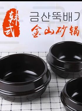 韩国进口石锅汤锅商用金山
