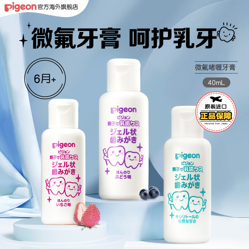 pigeon贝亲儿童微氟啫喱牙膏40ml