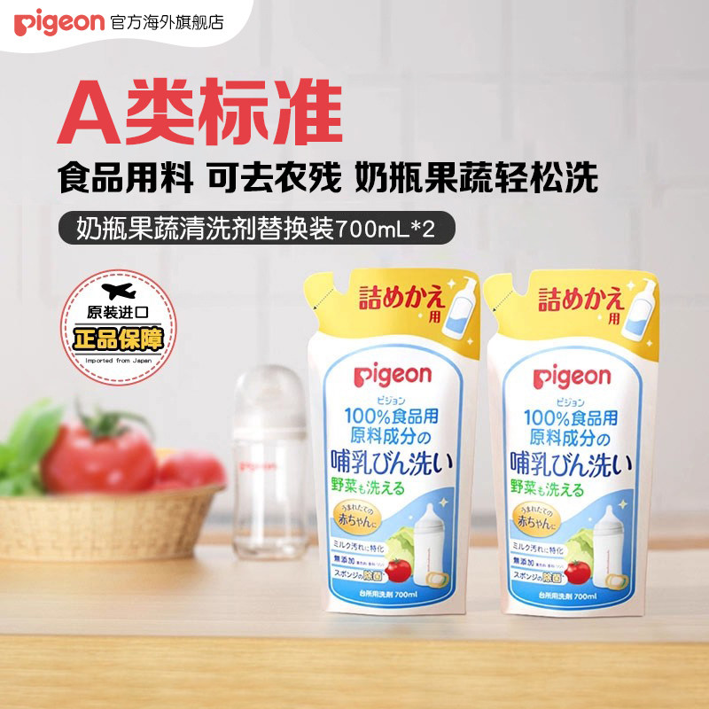贝亲奶瓶清洁剂便捷装婴儿专用果蔬奶瓶清洗液补充袋装洗餐具1.4L