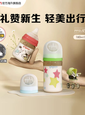 贝亲PPSU奶瓶婴儿新生儿防胀气奶瓶耐摔防摔宽口进口fun160/240ml