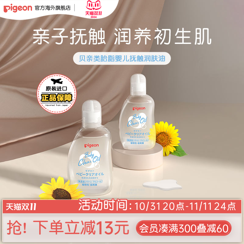 贝亲婴儿抚触油新生宝宝专用秋冬按摩油身体油bb油护肤油80ml*2