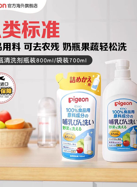 Pigeon/贝亲 奶瓶果蔬清洗剂12111 12111