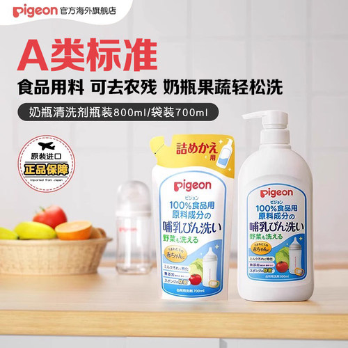 贝亲奶瓶清洗剂便捷装700/800ml