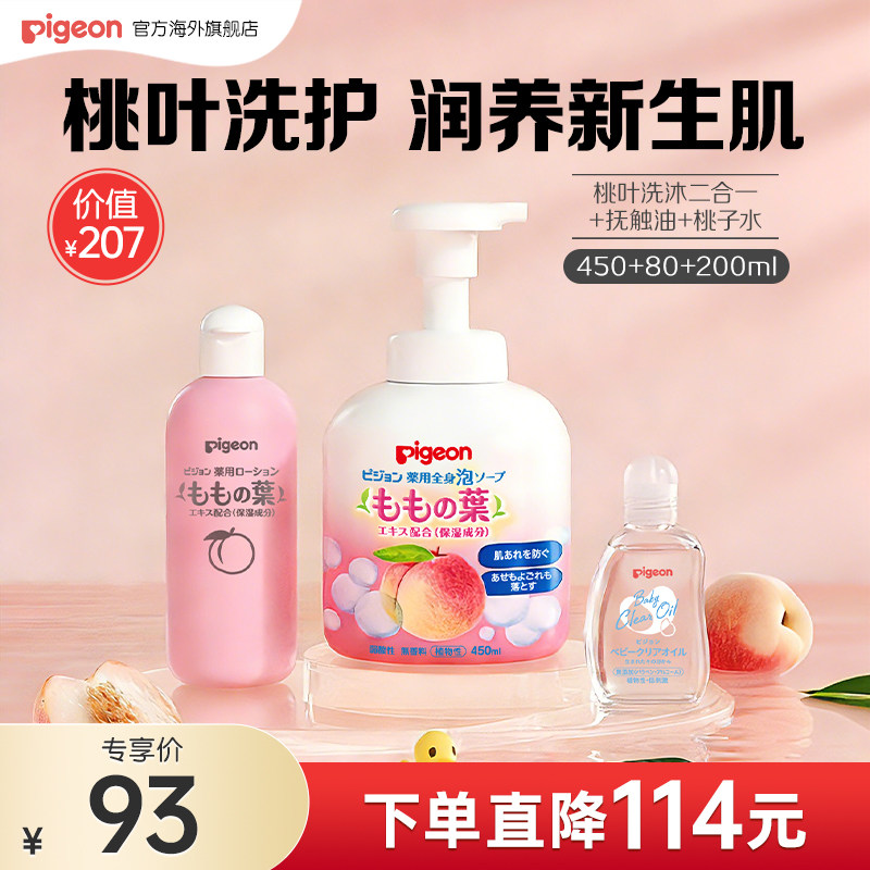 【专享福利】贝亲桃叶洗发沐浴二合一450ml按摩油80ml桃子水200ml