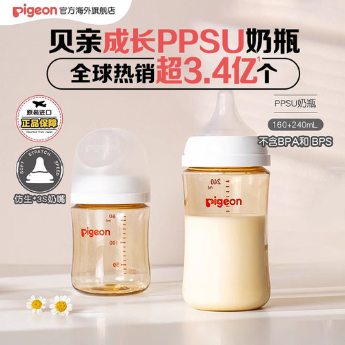 贝亲宽口ppsu奶瓶套装160+240ml