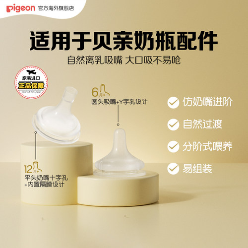 贝亲离乳奶嘴重力球吸嘴把手配件