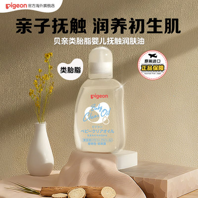 贝亲抚触油婴儿润肤油80ml全身用