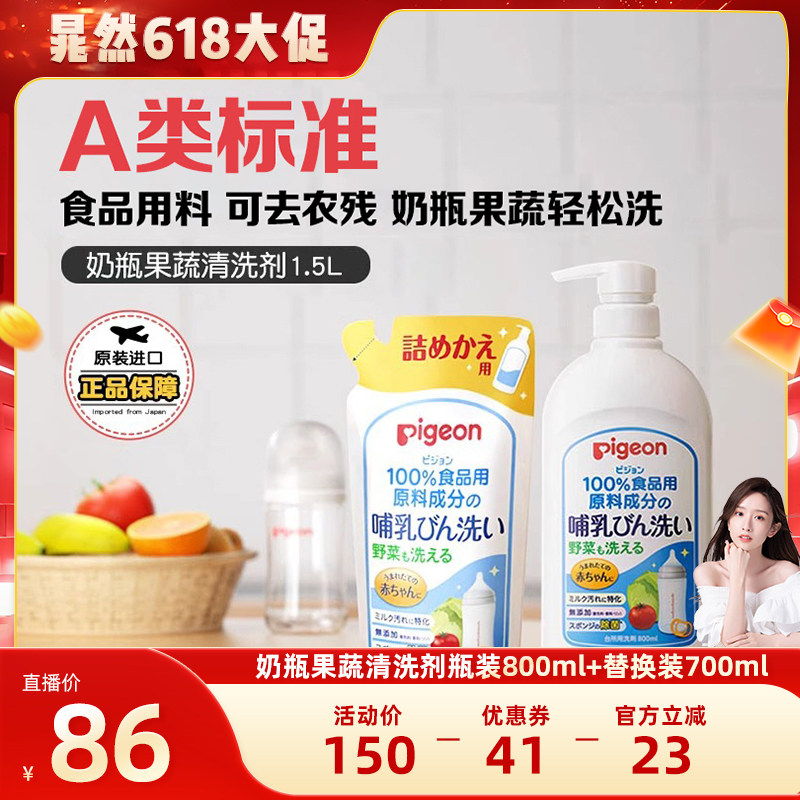 【达播618现货】贝亲奶瓶清洗剂婴儿专用果蔬清洗液1.5L