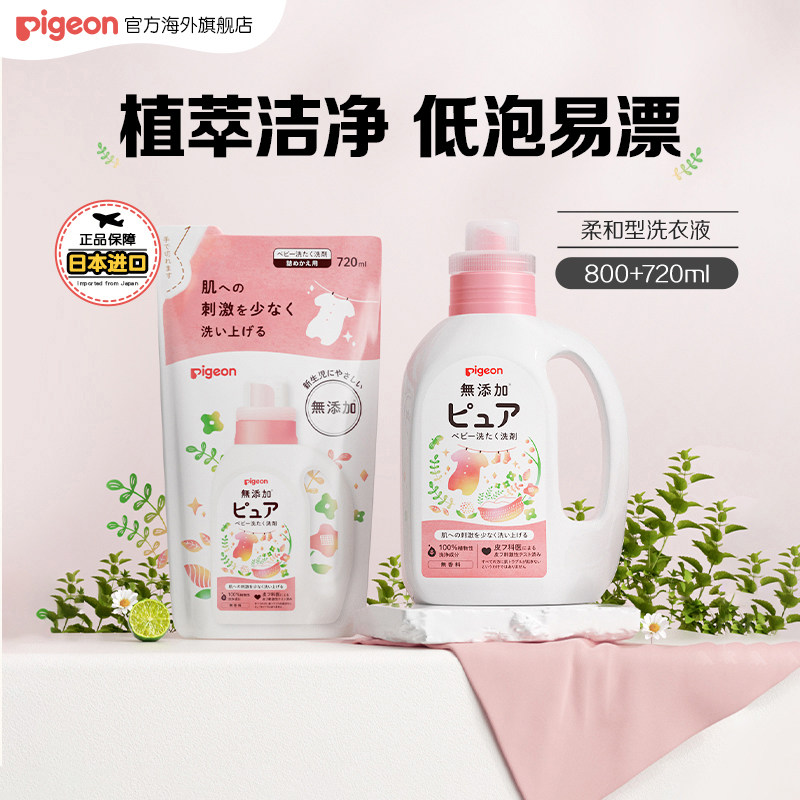 贝亲婴儿洗衣液儿童新生宝宝专用柔和型衣物清洁洗剂去渍液1.52L
