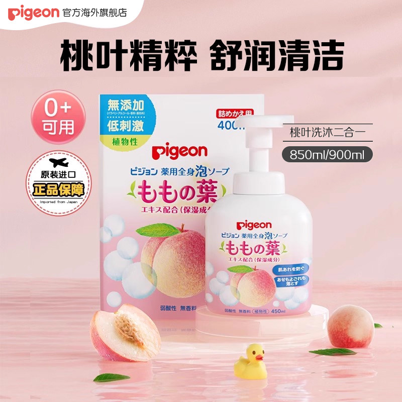 贝亲婴儿桃叶洗沐二合一900ml