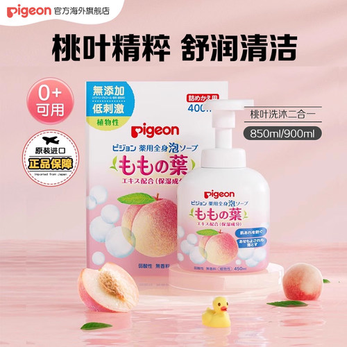贝亲婴儿桃叶洗沐二合一900ml