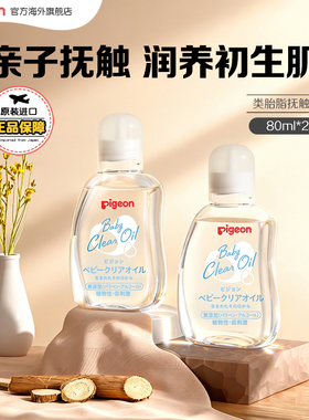 贝亲婴儿油抚触油润肤油新生宝宝胎脂按摩油身体油bb油80ml*2正品