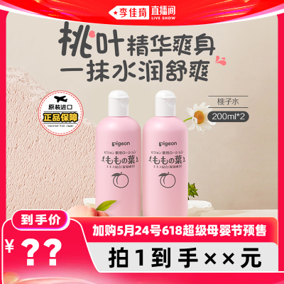 【加购5月24号618超级母婴节】贝亲婴儿桃叶精华爽身露200ml*2
