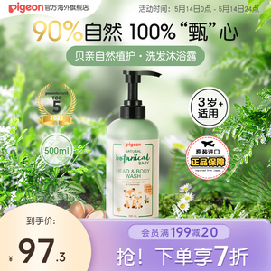 贝亲儿童沐浴露洗发水植物滋润保湿洗发沐浴二合一500ml