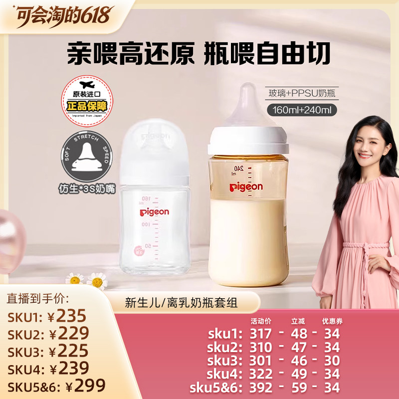 【达播618现货】贝亲新生儿宽口径防胀气玻璃奶瓶ppsu奶瓶套组