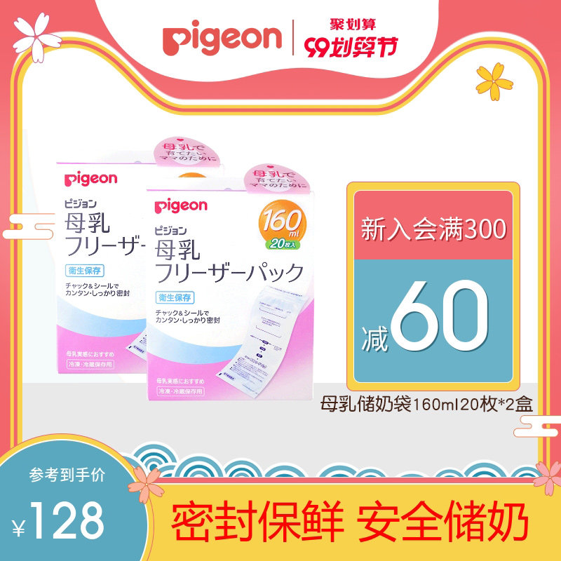 贝亲储奶袋160ml*2日本一次性母乳储存袋人奶密封保鲜官方旗舰店