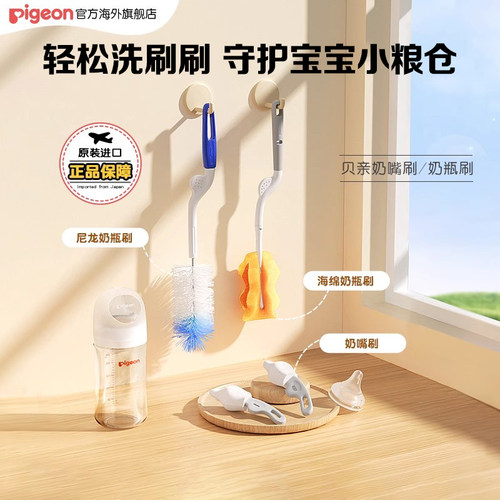 贝亲海绵尼龙长柄奶瓶刷奶嘴刷