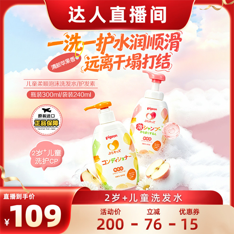 【达播通用】贝亲儿童洗发水护发素清洁温和洗护养护柔顺2岁+