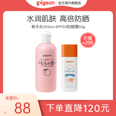 贝亲SPF50防晒桃子水舒缓套组