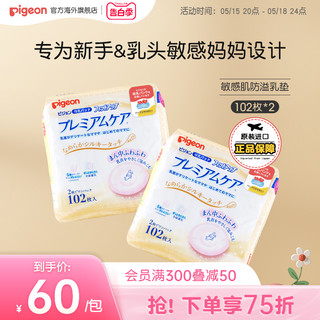 贝亲敏感肌型防溢乳垫1次性超薄透气204枚官方海外旗舰店