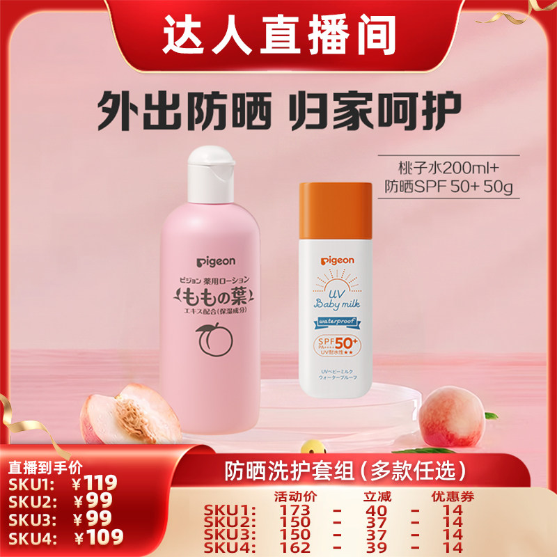 【达播超级88现货】贝亲婴儿桃子水桃叶洗浴二合一抚触油防晒套组