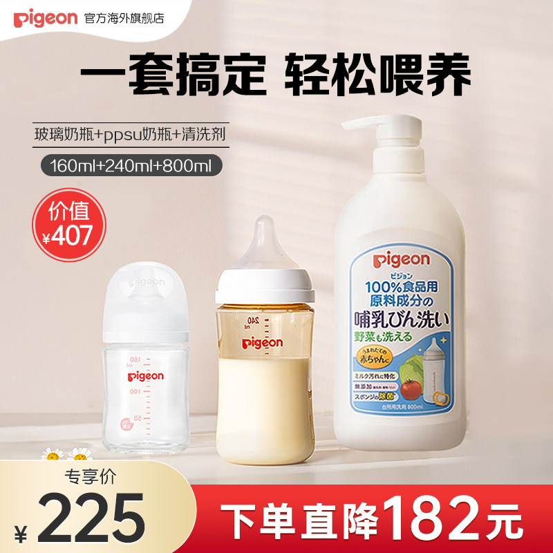 【专享福利】贝亲玻璃奶瓶160ml+ppsu奶瓶240ml+奶瓶清洗剂800ml