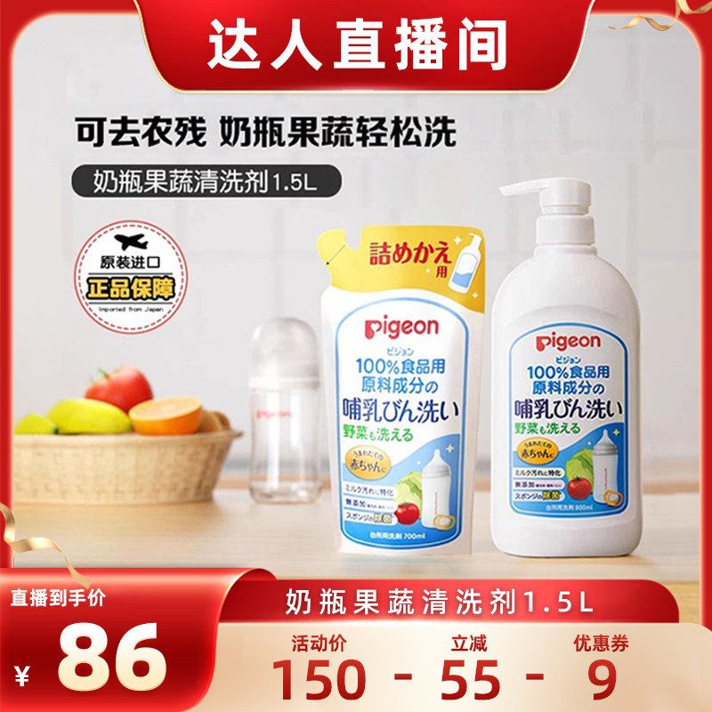 【达播】贝亲奶瓶清洗剂婴儿专用果蔬清洗液1.5L