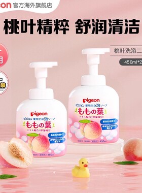 【胡可】贝亲桃叶精华婴幼儿洗浴二合一900ml