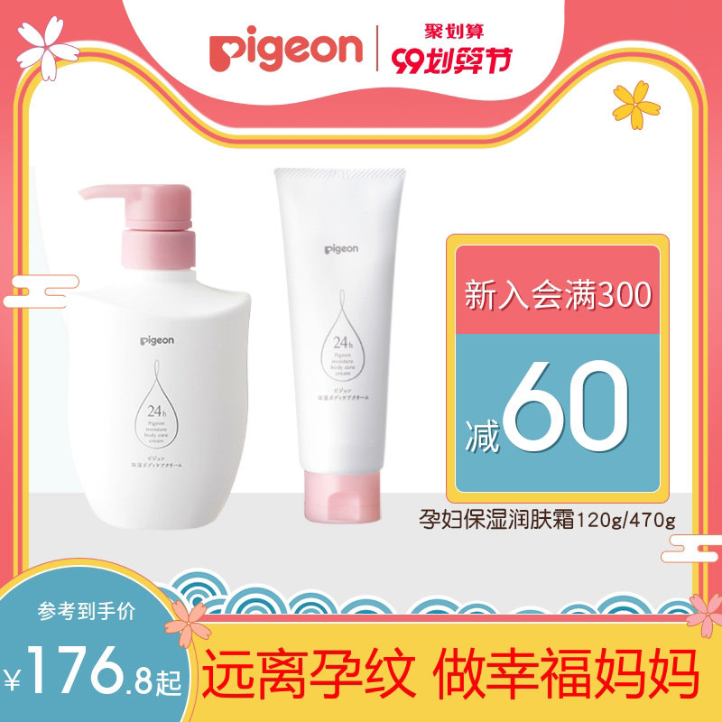 【新品】贝亲预防妊娠纹滋润霜120/470g孕妇专用保湿霜官方旗舰店