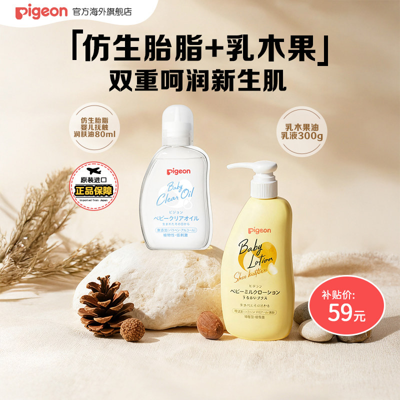【百亿补贴】贝亲婴儿乳木果润肤乳抚触润肤油类胎脂护肤套组
