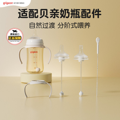 贝亲双把手重力球吸嘴