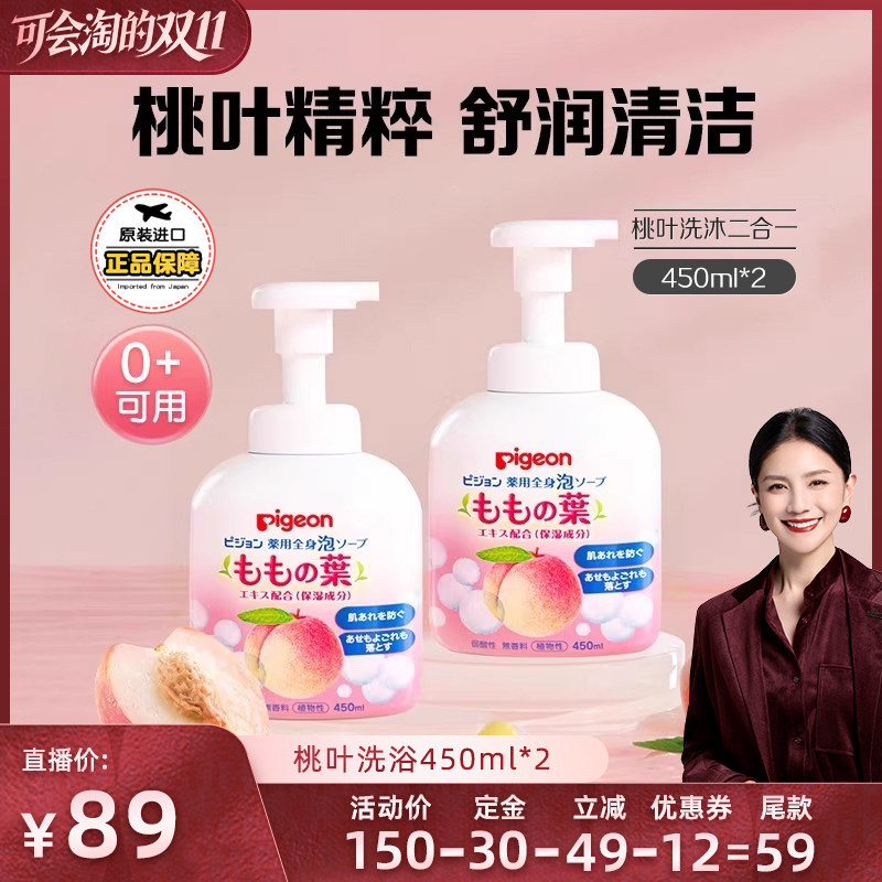 【胡可双11】贝亲儿童沐浴露婴儿宝宝春夏舒缓滋润桃叶洗浴二合一