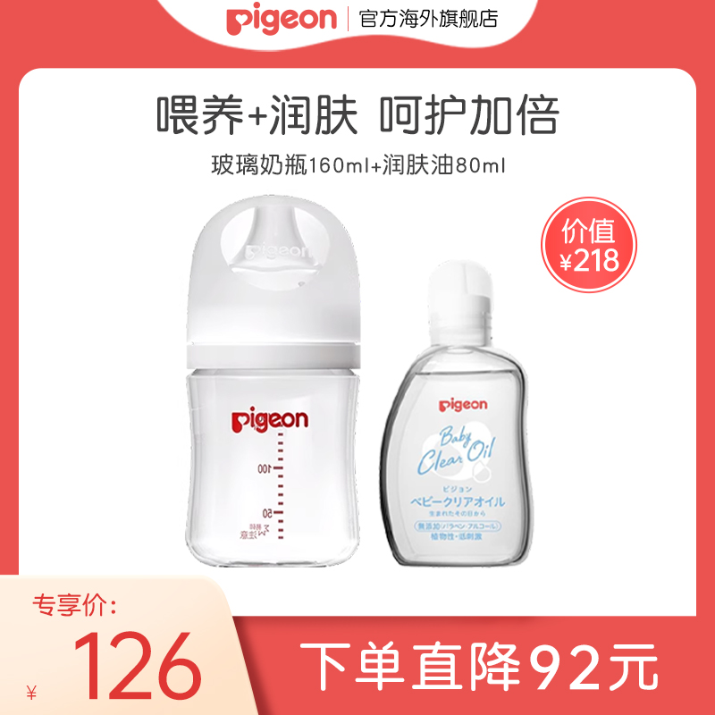 贝亲新生儿抚触油+玻璃奶瓶160ml