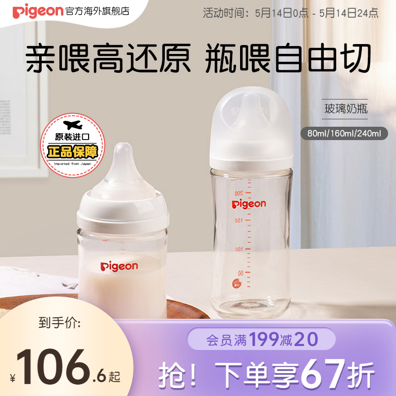 贝亲玻璃奶瓶新生婴儿宝宝防胀气母乳实感奶瓶三代160/240ml