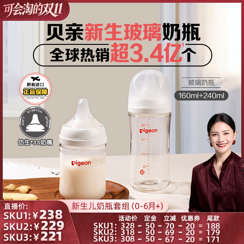【胡可双11】贝亲新生儿宽口径防胀气玻璃ppsu奶瓶套组