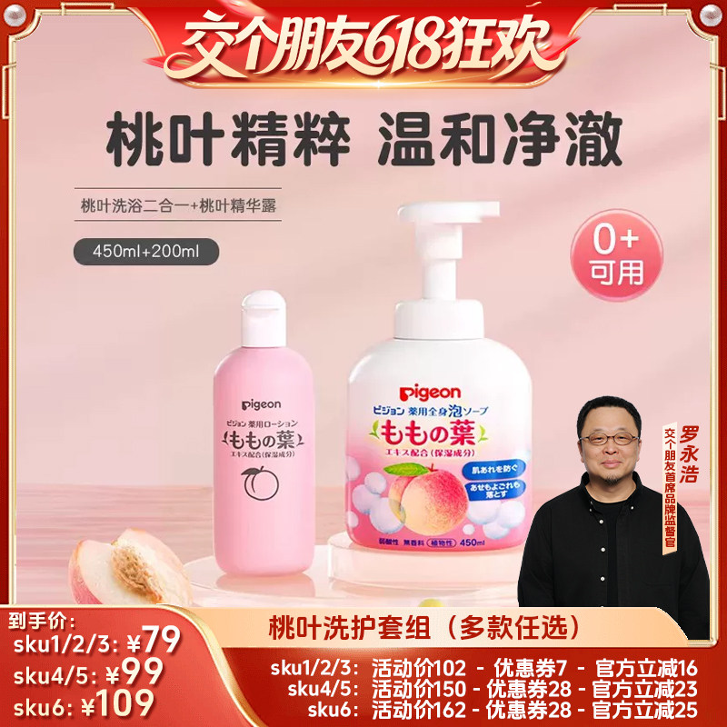 【达播618现货】贝亲婴儿桃叶爽身露洗浴抚触油爽身粉
