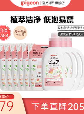 【专享福利】贝亲柔和型洗衣液套组6L（瓶装800ml*3+袋装720ml*5)