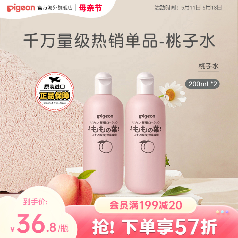 贝亲桃子水婴儿桃叶精华爽身露液体爽身粉200ml*2