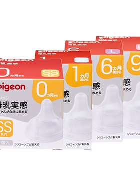 pigeon贝亲启衔奶嘴新生硅胶奶嘴