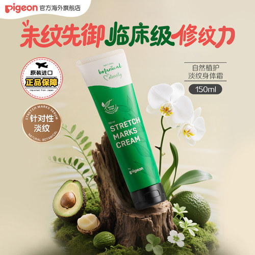贝亲自然植护淡纹身体霜150ml