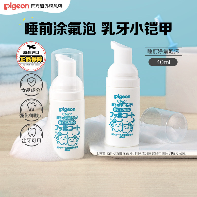 贝亲儿童牙膏婴幼儿专用含氟换牙期护齿神器睡前涂氟泡沫40ml进口