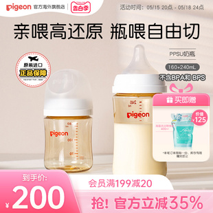 240ml 贝亲婴儿奶瓶ppsu新生儿宝宝宽口径防胀气仿母乳耐摔160