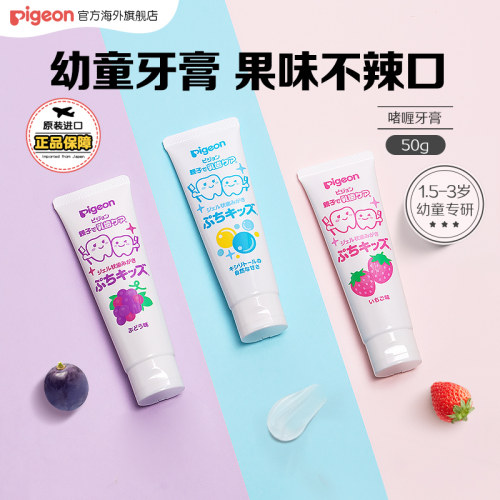贝亲儿童啫喱牙膏水果味50g