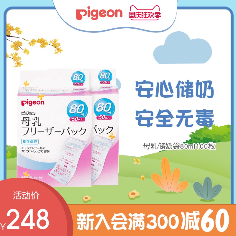 贝亲80ml母乳储奶袋一次性保鲜冷藏便携式存奶袋2包装官方旗舰店